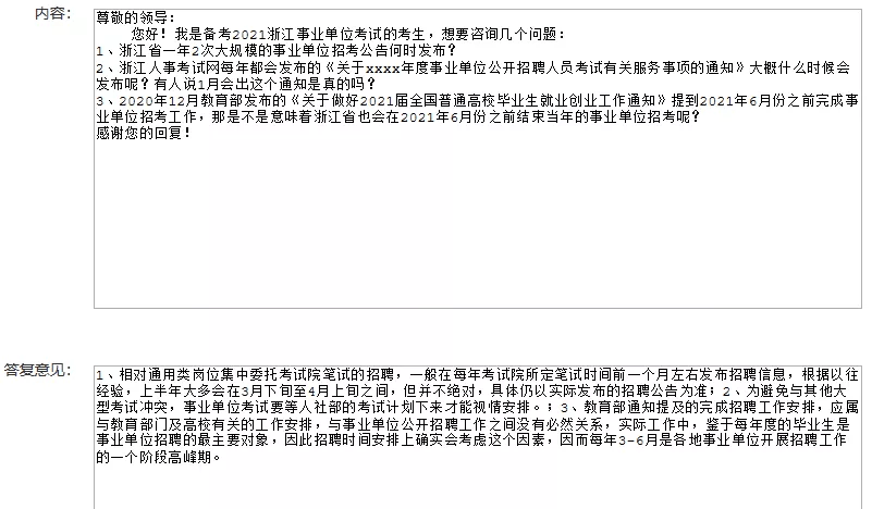 事业编招录公告，重要信息一览