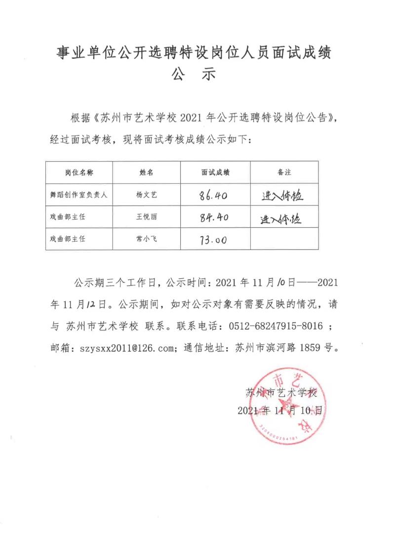 事业编拟录用公示后的新起点与挑战