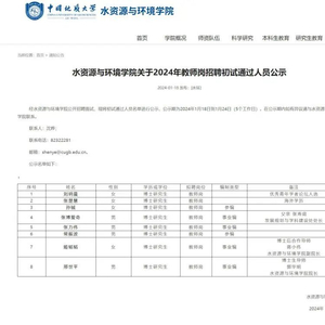 事业编招聘公示背后的故事，关注公示处长之子引发热议