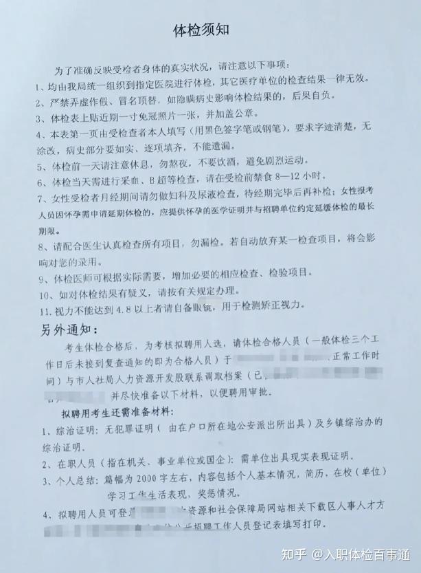 国家企事业单位招聘体检标准全面解析