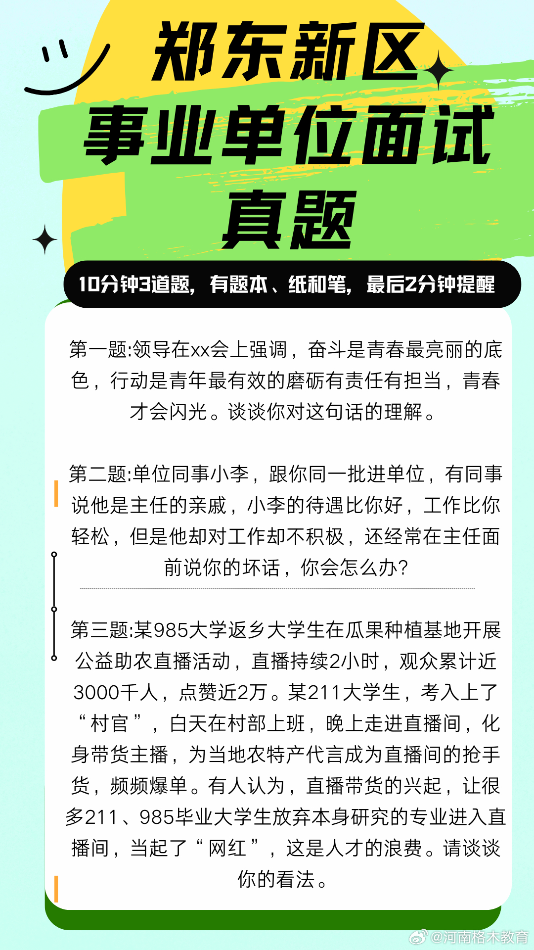 事业单位人才引进面试题目深度解析