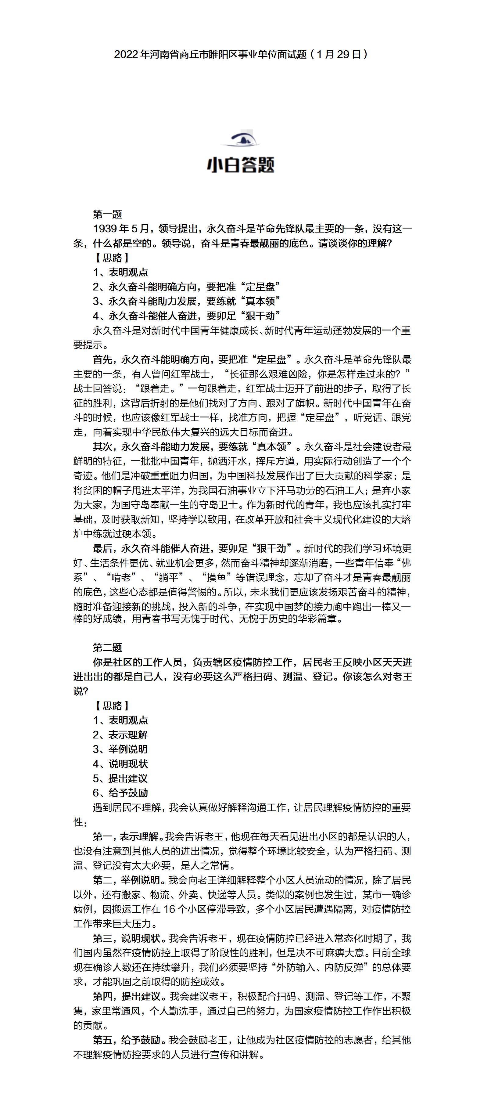 广东省事业单位面试题目深度解析与探讨