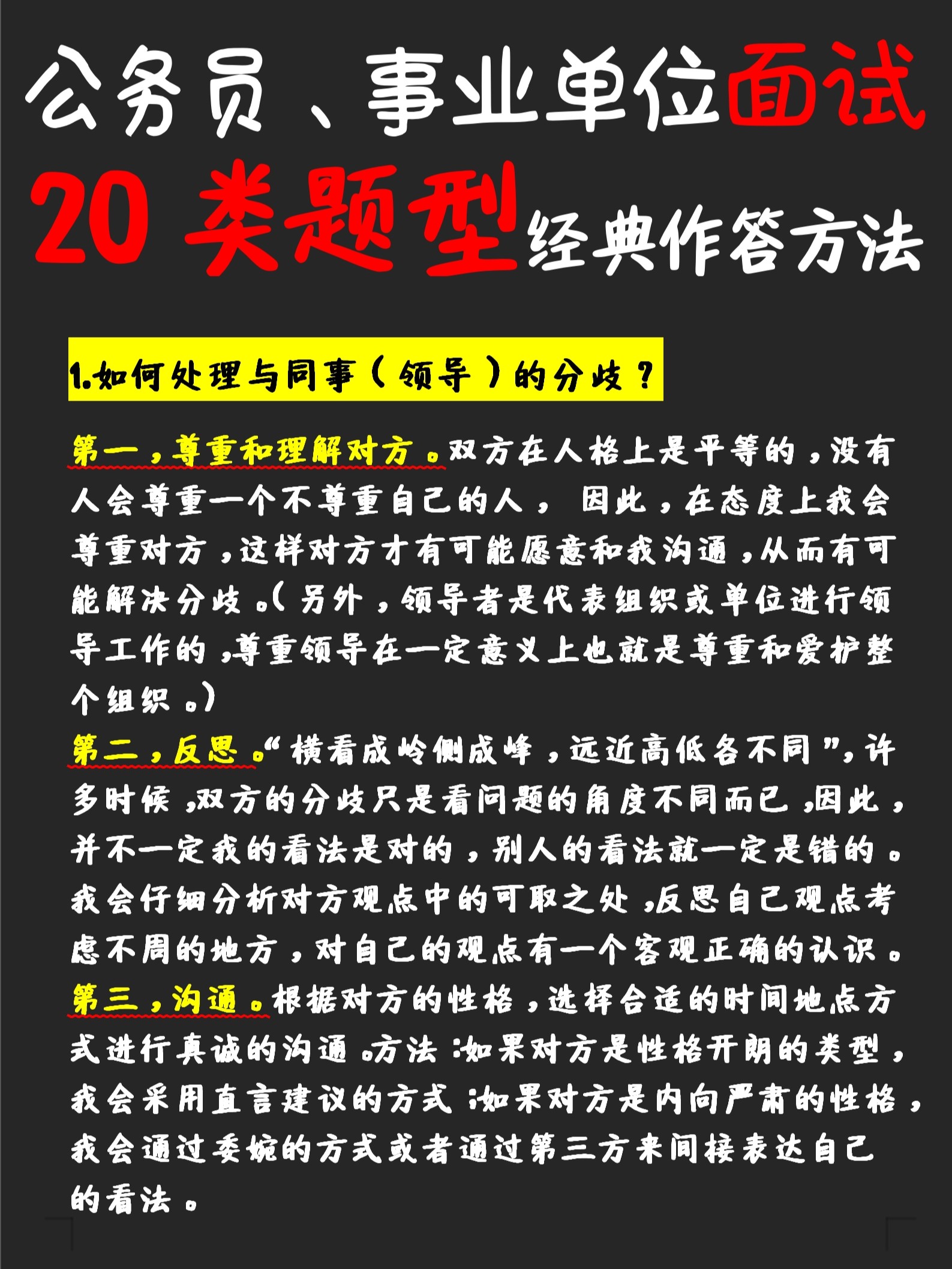 事业单位考试面试题目看法题深度解析