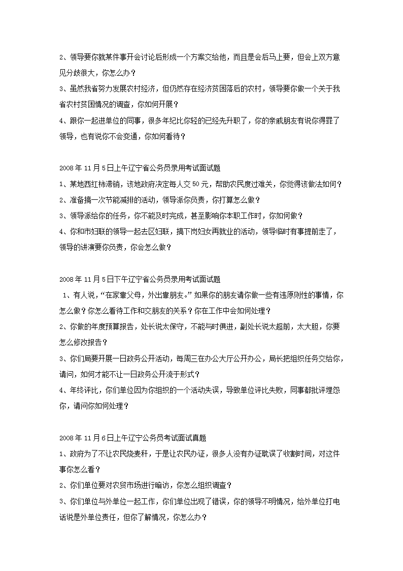 事业单位招聘面试题目详解与解析大全