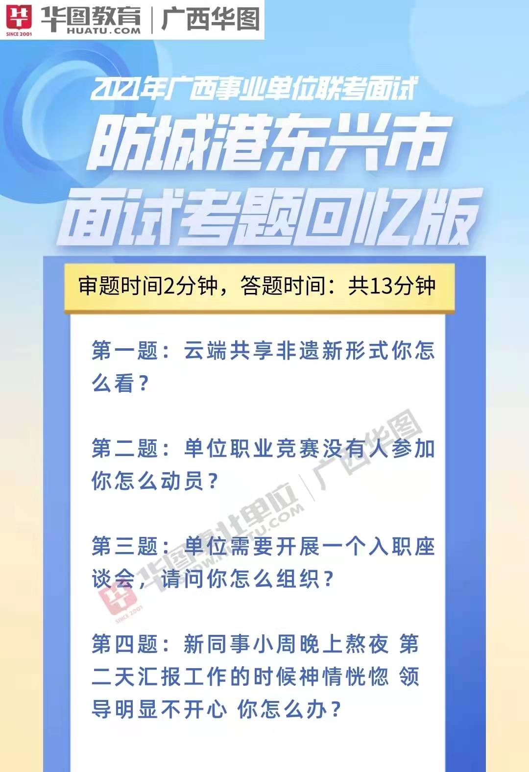 事业单位考试面试深度解析与指导