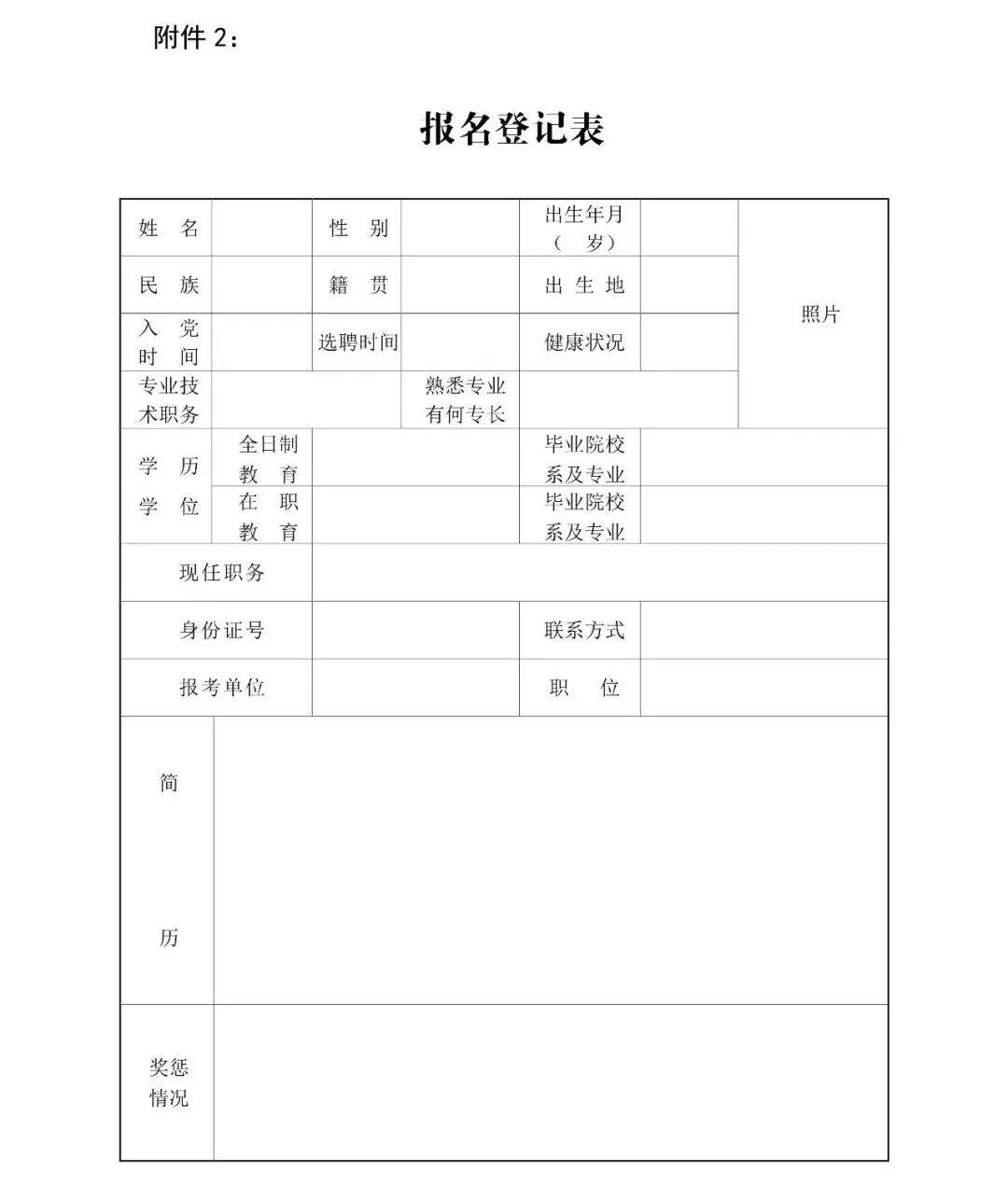 事业单位考核招聘流程全面解析