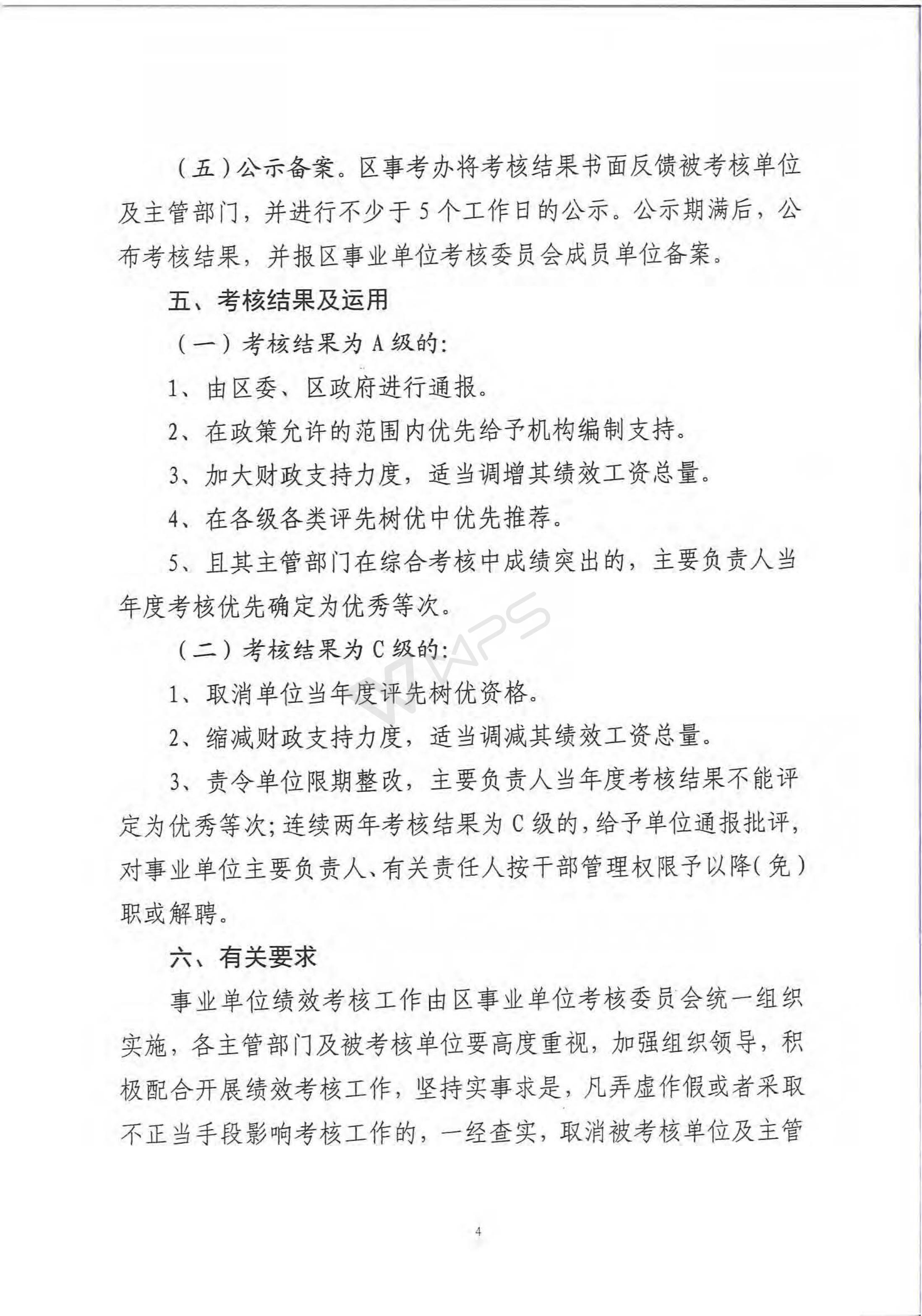 机关事业单位考核办法，效能与公平的双赢路径提升策略