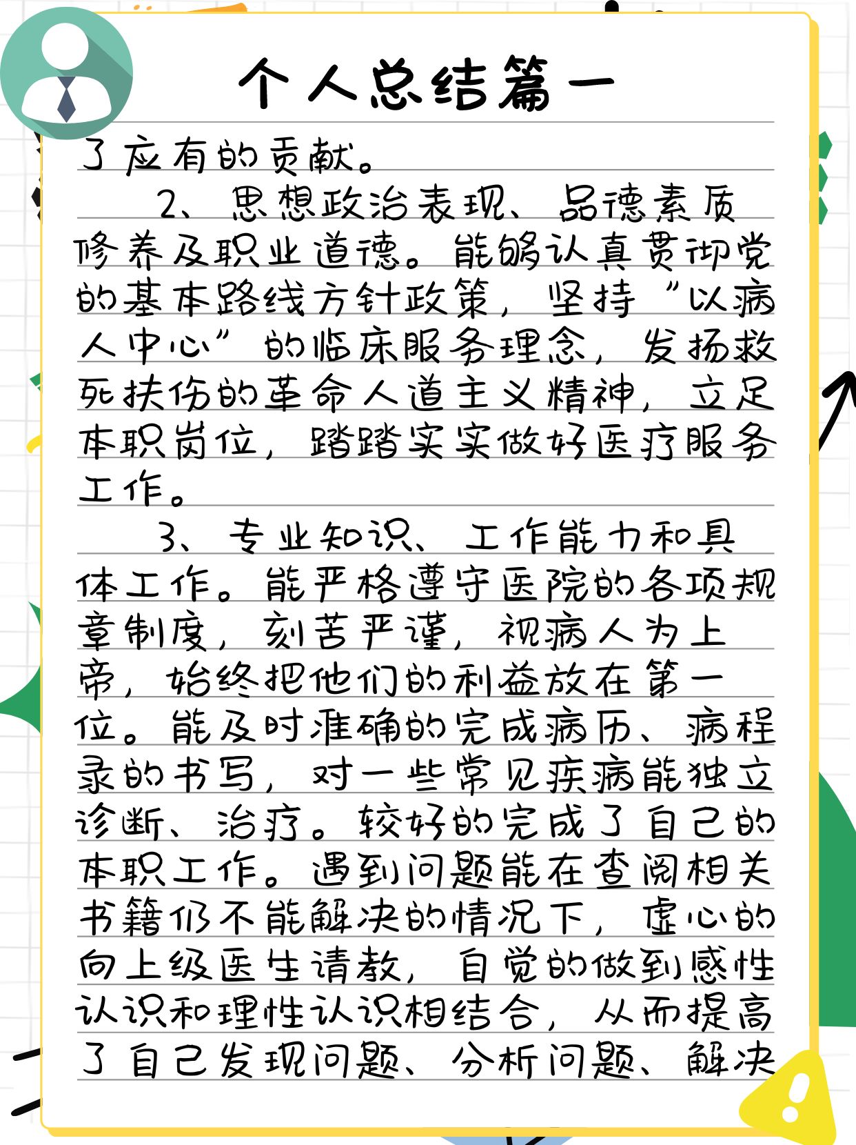 事业单位考核反思，思想总结与能力提升之路